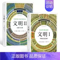 [正版]文明2册套装 智慧宫丛书 单数还是复数 交流与互渗 横跨五大洲世界文明史艺术史纪录片多元文化历史书籍