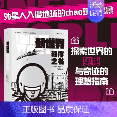 [正版]书店 书籍新世界:秩序之书 英国邪典文化chao现实主义 短篇故事集 克里斯雷诺兹著 漫图像小说