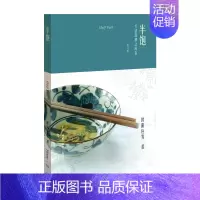 [正版]半饱:生活高潮之所在书欧阳应霁饮食文化世界 菜谱美食书籍