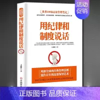 [正版]世界500强高效管理笔记《用纪律和制度说话》公司文化 企业员工培训手册 企业管理书籍