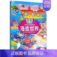 [正版]海底世界奇妙翻翻认知书系列 九童国际文化事业有限公司 创意手工书 书籍