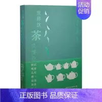 [正版] 只要有一壶茶到哪儿都是快乐的(世界饮茶风情录)姚国坤书店菜谱美食上海文化出版社书籍 读乐尔书