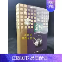 [正版]《中国茶经(2011年修订版)》 上海文化出版社 另荐 深邃的七子世界 普洱茶 续 邓时海 陈智同 中国茶事 宜