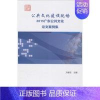 [正版]文轩公共文化建设现场 方健宏 主编 世界图书出版公司 书籍 书店