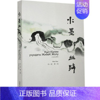 [正版]书籍 水墨丝路(汉吉对照) 冯一束 新世界出版社有限责任公司 文化 9787510471032