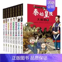 [正版]世界文化遗产探险漫画(8册)