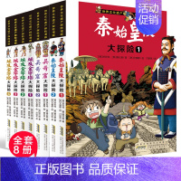 世界文化遗产探险漫画 全8册 [正版]世界文化遗产探险漫画全套8册 儿童探险故事漫画书埃及金字塔秦始皇陵吴哥窟大探险小学