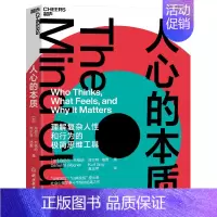 [正版] 人心的本质 一套理解复杂人性和行为的极简思维工具 改变你看待世界和自己的方式 心理学书籍