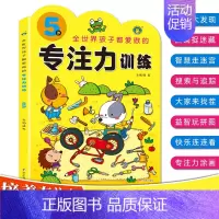 [正版]河马文化全世界孩子都爱做的专注力训练5岁全脑逻辑思维训练游戏书图画捉迷藏走迷宫提高宝宝注意观察力记忆力左右脑智力