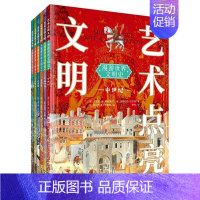 [正版] 艺术点亮文明——漫游世界文明史(带孩子漫游世界30多家知名博物馆,满满乔瓦尼·迪·帕斯奎尔书店文化书籍 畅想畅