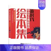 [正版]图书 新时代中小学生素质教育绘本集:中国自然地理文化《新时代中小学生素质教育绘本集》编委会世界图书9787519