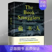 [正版]偷书人 大卫·E.费什曼著 美国现代纪实文学犹太平民从敌人手中拯救文化遗产的史实回忆录近现代西方历史世界名著书籍