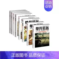 [正版]套装《单兵装备》(全套1-8册)指文图书 专注装备 世界大战 越南战争 海湾战争 朝鲜战争 轻兵器 迷彩 军迷