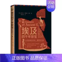 [正版]书籍埃及四千年珍宝 奈杰尔 弗莱彻 琼斯 著 世界各国文化