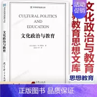 文化政治与教育 世界教育思想文库 [正版]文化政治与教育 世界教育思想文库 [美]迈克尔·W.阿普尔 教育理论 教师用书