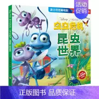 [正版]虫虫危机:昆虫世界/迪士尼经典电影:儿童百科翻翻书 美国迪士尼公司著;上海巨童文化编 著 科普百科