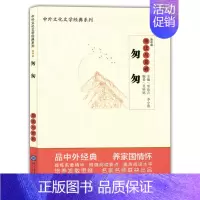 [正版]匆匆 导读与赏析 高中篇 中外文化文学经典系列 世界经典著名文学历史初中高中语文课外阅读书籍 名家名师经典导读