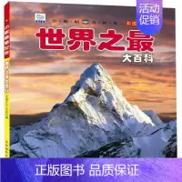 [正版] 世界之百科 李唐文化工作室著 吉林摄影出版社 少儿百科 书店图书籍