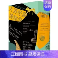 [正版] 大英经典博物学(套装共5册):关于动物,我们不知道的历史、文化和改变世界的力量 生物世界 出版社 书籍