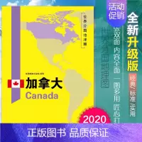 [正版]加拿大地图世界分国地理图双面加厚覆膜防水折叠便携118*83厘米 自然文化交通自然历史国家概况对外关系旅游城市出