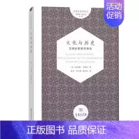 [正版] 文化与历史:文明比较研究导论(文明与世界译丛) [美]菲利普·巴格比 著 商务印书馆 书籍