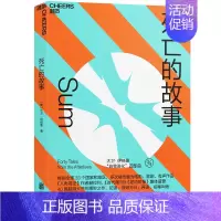[正版] 死亡的故事 伊格曼“自我进化”系列 西部世界科学顾问 40篇脑洞大开的死后故事 脑科学 文学 小说集书xj