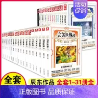 完美世界1-31 共31本 完结 [正版] 完美世界全套1-31 共31册 辰东著 天使文化玄幻小说斗罗大陆小说 绝