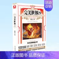 完美世界29 [正版] 完美世界全套1-31 共31册 辰东著 天使文化玄幻小说斗罗大陆小说 绝世唐门小说 斗罗小说