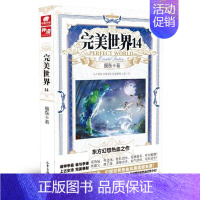 完美世界14 [正版] 完美世界全套1-31 共31册 辰东著 天使文化玄幻小说斗罗大陆小说 绝世唐门小说 斗罗小说