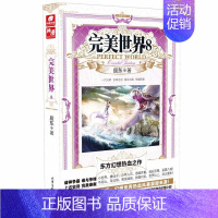 完美世界8 [正版] 完美世界全套1-31 共31册 辰东著 天使文化玄幻小说斗罗大陆小说 绝世唐门小说 斗罗小说