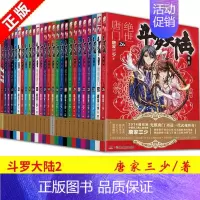 斗罗大陆2 绝世唐门(1-26)[26册] [正版] 完美世界全套1-31 共31册 辰东著 天使文化玄幻小说斗罗大
