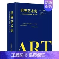 [正版]世界艺术史(第7版修订本) 精装珍藏 西方世界经典的著作品 宗教文化建筑绘画雕塑摄影艺术书籍 经典名著 艺术工作