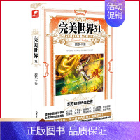 完美世界 31 [正版] 完美世界全套1-31 共31册 辰东著 天使文化玄幻小说斗罗大陆小说 绝世唐门小说 斗罗小