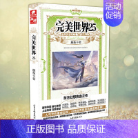 完美世界25 [正版] 完美世界全套1-31 共31册 辰东著 天使文化玄幻小说斗罗大陆小说 绝世唐门小说 斗罗小说