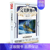 完美世界19 [正版] 完美世界全套1-31 共31册 辰东著 天使文化玄幻小说斗罗大陆小说 绝世唐门小说 斗罗小说