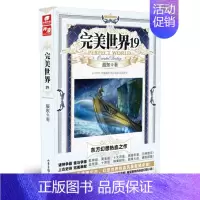 完美世界19 [正版] 完美世界全套1-31 共31册 辰东著 天使文化玄幻小说斗罗大陆小说 绝世唐门小说 斗罗小说