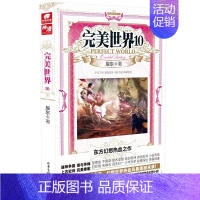 完美世界10 [正版] 完美世界全套1-31 共31册 辰东著 天使文化玄幻小说斗罗大陆小说 绝世唐门小说 斗罗小说