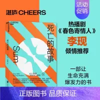 [正版]李现 死亡的故事 伊格曼“自我进化”系列 西部世界科学顾问 40篇脑洞大开的死后故事 脑科学文学小说集