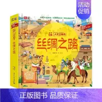 大千世界人文立体书 丝绸之路 [正版]文轩大千世界人文立体书丝绸之路儿童3d立体翻翻书儿童小学生日过年礼物品中国世界城市
