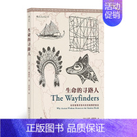 [正版] 生命的寻路人 韦德戴维斯文化人类学宗教佛教生活方式世界观思想人文社科书籍