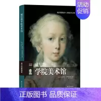 [正版] 伟大的博物馆系列 威尼斯学院美术馆 世界名作鉴赏书 艺术理论 艺术品收藏鉴赏指南西方文化研究艺术家作品索引水彩
