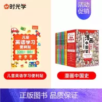 漫画中国史+英语学习便利贴 [正版]全套8册 漫画中国史青少年版中国通史这才是孩子爱看的半小时漫画中国史6-12岁儿童近