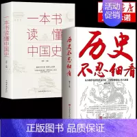 [2册]历史不忍细看+中国史 [正版]抖音同款历史不忍细看一本书读懂中国史世界历史类书籍史记原著老师初高中白话文资治通鉴