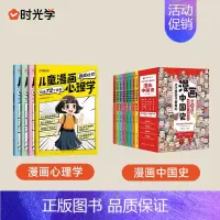 漫画中国史+漫画心理学 [正版]全套8册 漫画中国史青少年版中国通史这才是孩子爱看的半小时漫画中国史6-12岁儿童近代历