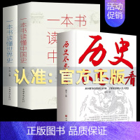 [正版]全3册 历史不忍细看 一本书读懂中国史世界史 让人一读就上瘾的中国史 舍不得看完的简读中国史记 非易中天希利尔讲