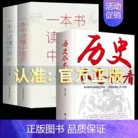 [正版]全3册 历史不忍细看 一本书读懂中国史世界史 让人一读就上瘾的中国史 舍不得看完的简读中国史记 非易中天希利尔讲