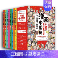 [全8册]漫画中国史 [正版]全套8册 漫画中国史青少年版中国通史这才是孩子爱看的半小时漫画中国史6-12岁儿童近代历史