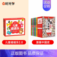 漫画中国史+缝缝乐 [正版]全套8册 漫画中国史青少年版中国通史这才是孩子爱看的半小时漫画中国史6-12岁儿童近代历史类