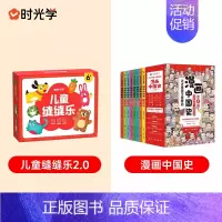 漫画中国史+缝缝乐 [正版]全套8册 漫画中国史青少年版中国通史这才是孩子爱看的半小时漫画中国史6-12岁儿童近代历史类