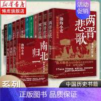 [新书]南北归一(全三册) [正版]系列任选渤海小吏历史作品全14册 南北归一/两晋悲歌/两汉风云/三国争霸/楚汉双雄/